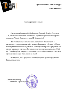 Торговый Дизайн