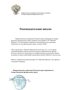 МРУ Росалкогольрегулирование по СЗФО